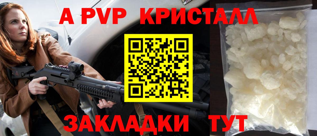 A-PVP кристаллы  APVP Crystall  где купить наркоту  Вход с VPN  Зеленодольск 