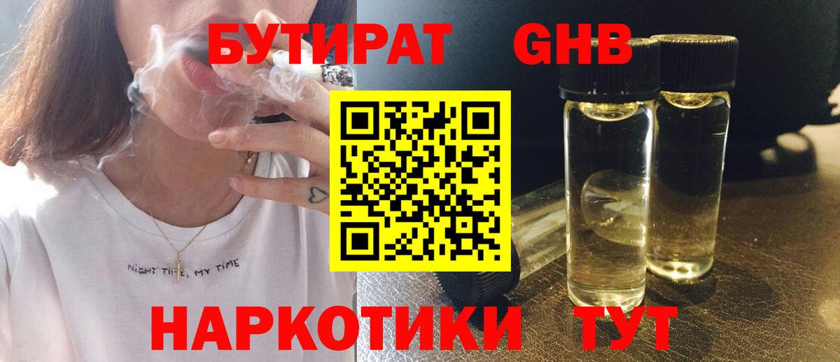 БУТИРАТ BDO 33% Зеленодольск
