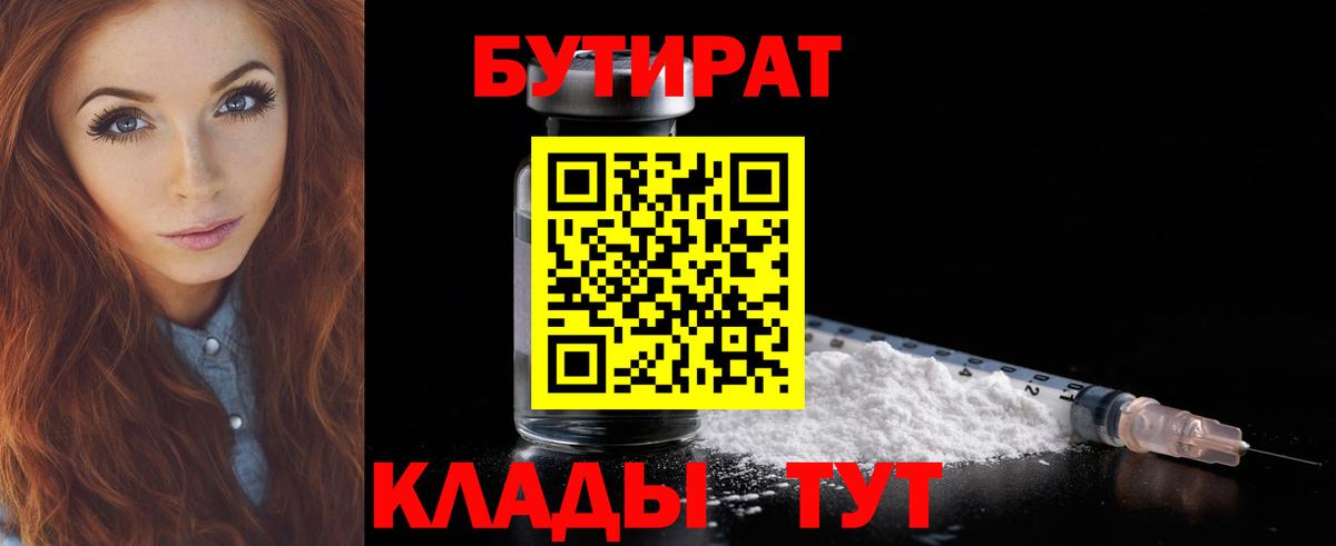 Бутират вода  Вход с VPN  Зеленодольск 
