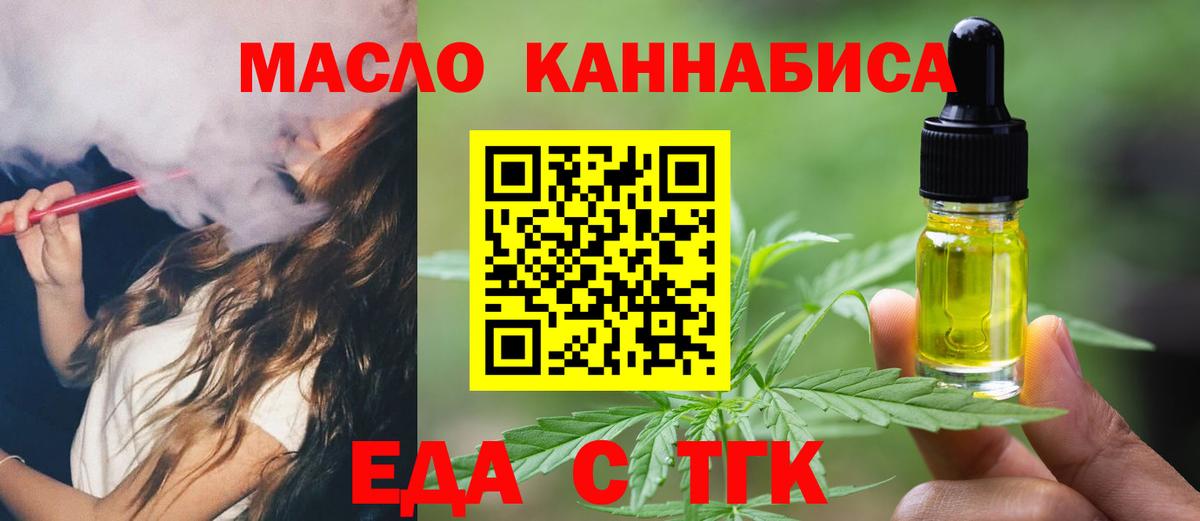 Еда ТГК конопля  Вход с VPN  Зеленодольск 