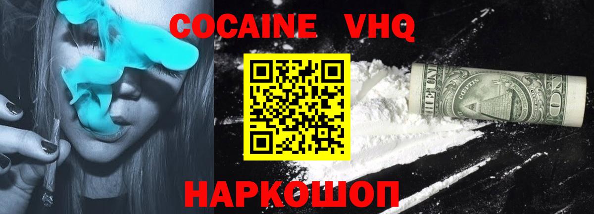 где можно купить наркотик  Кокаин  Зеленодольск  Вход с VPN  Кокаин FishScale 