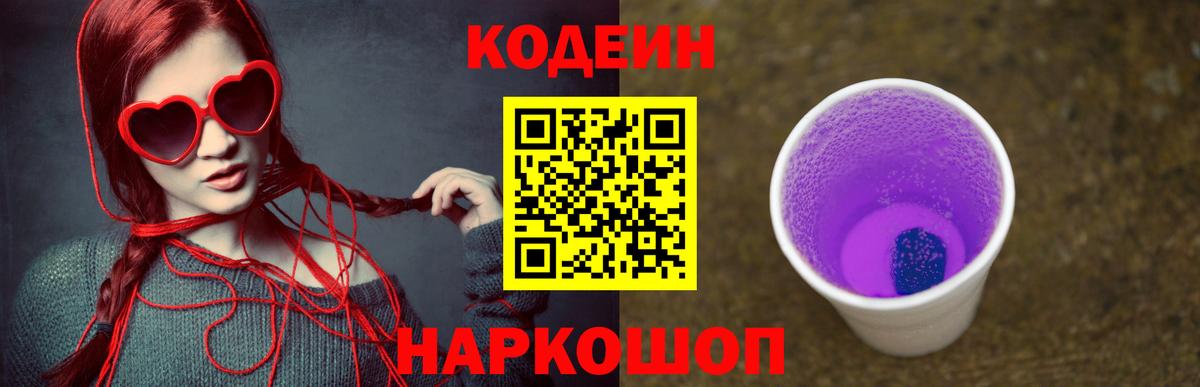 Кодеиновый сироп Lean напиток Lean (лин)  Вход с VPN  Зеленодольск 