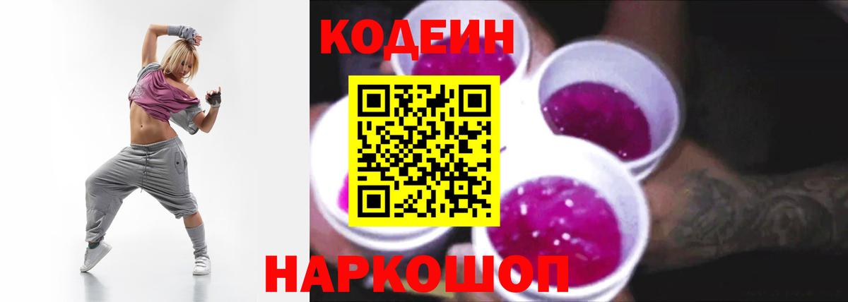 Кодеиновый сироп Lean напиток Lean (лин) Зеленодольск