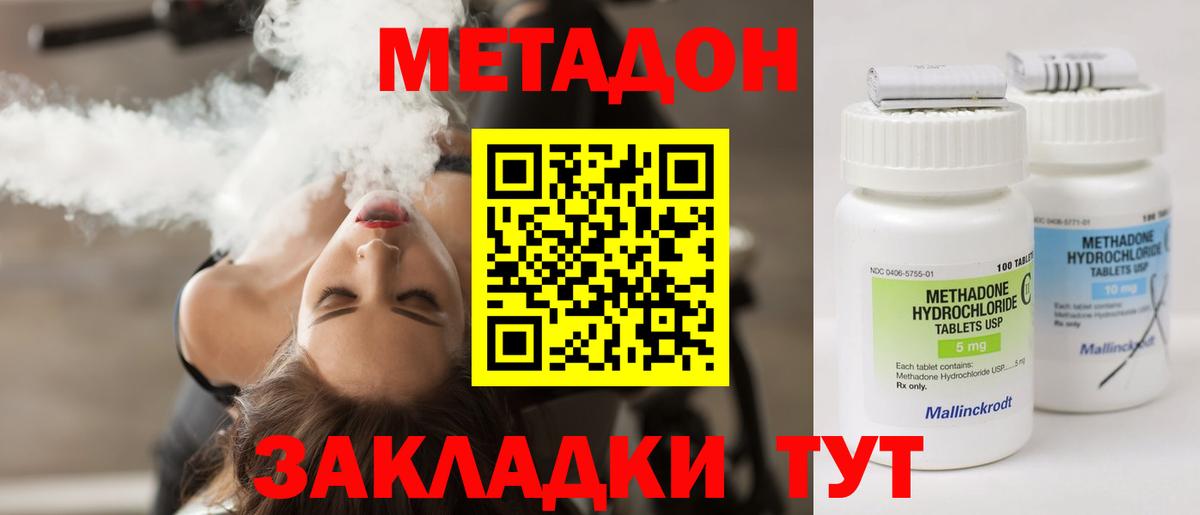 МЕТАДОН VHQ Зеленодольск